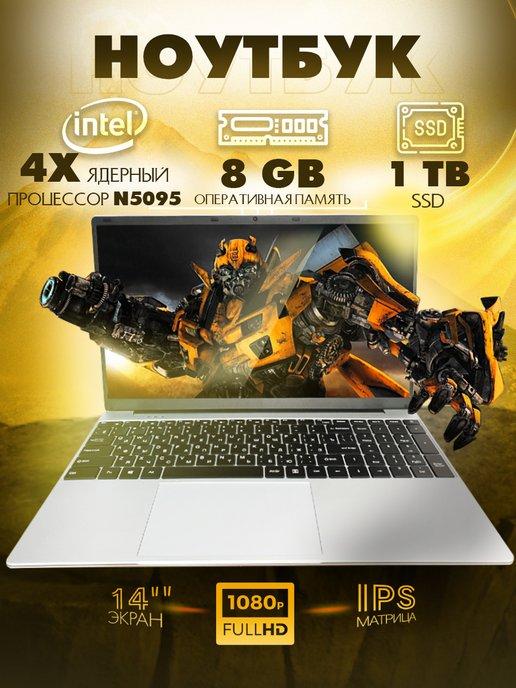 Ноутбук 14" 4-Ядра IPS 1920х1080 FHD RAM 8Gb SSD 1TB