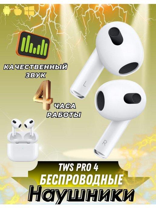 Наушники беспроводные AirPods Pro 4 для iPhone Android