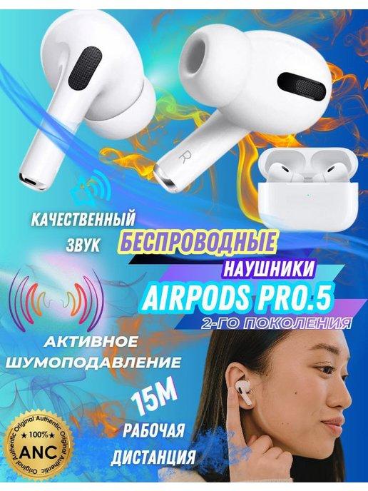 LZD ВСЁ ДОСТУПНО | Наушники беспроводные AirPods Pro 2 для iPhone Android