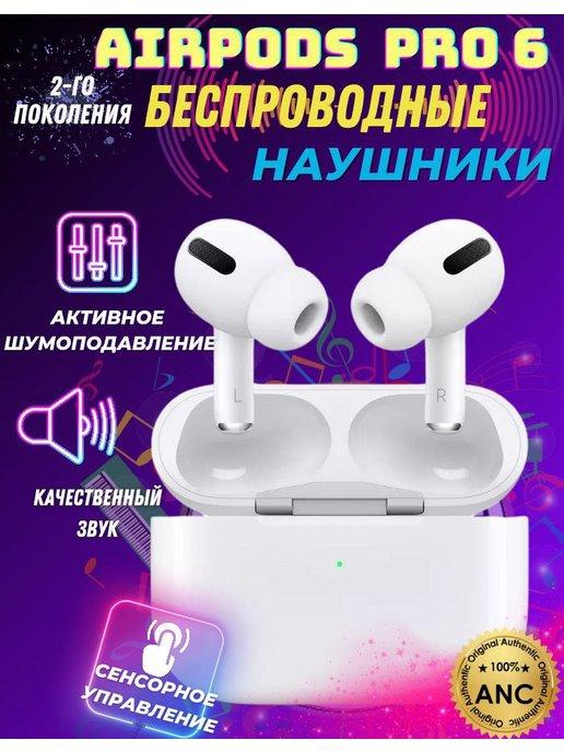 LZD ВСЁ ДОСТУПНО | Наушники беспроводные AirPods Pro 2 для iPhone Android