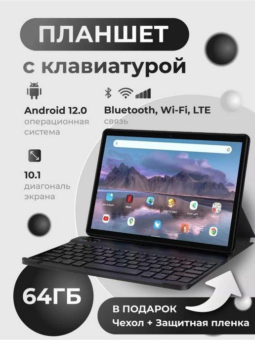 Подарок | Планшет X20pro с клавиатурой 64 Гб