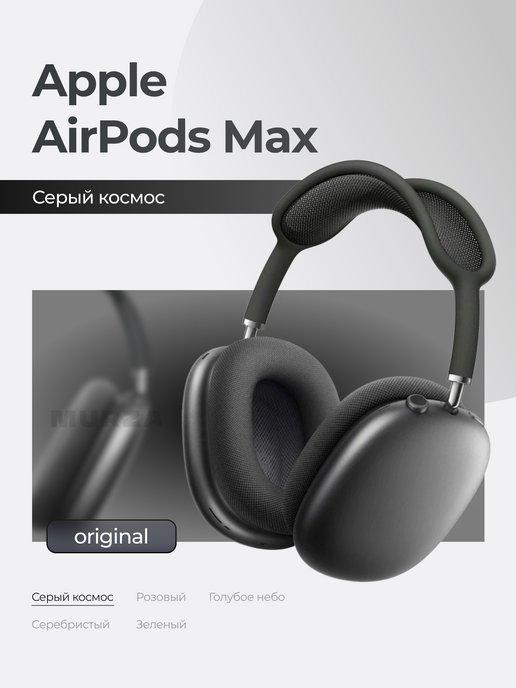 Беспроводные наушники AirPods Max, серый космос