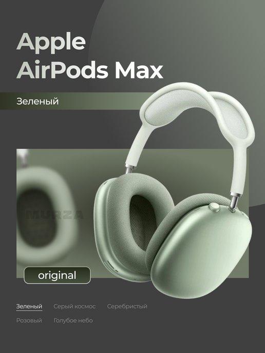 Беспроводные наушники AirPods Max, Зеленый