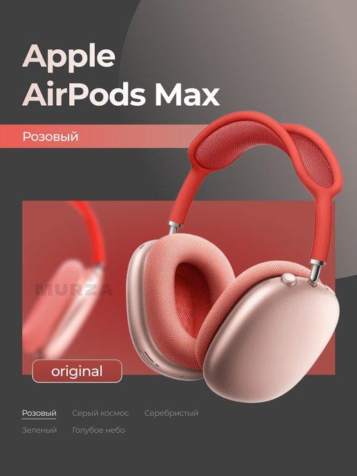 Беспроводные наушники AirPods Max, Розовый