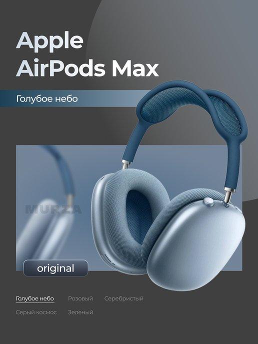 Беспроводные наушники AirPods Max Голубые