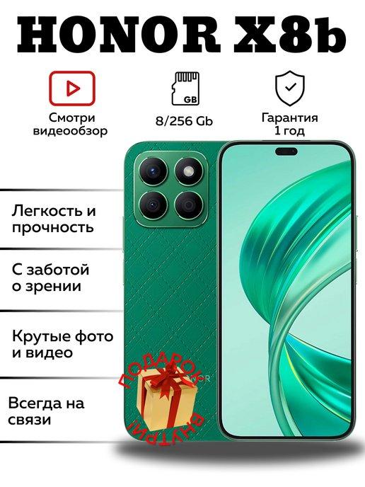 Смартфон Хонор X8b 8 256GB Благородный зеленый