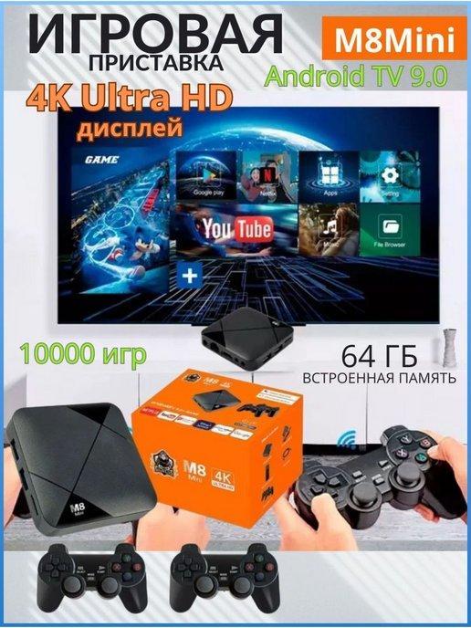 Игровая консоль M8 Mini Dual System 10000 игр 64 ГБ