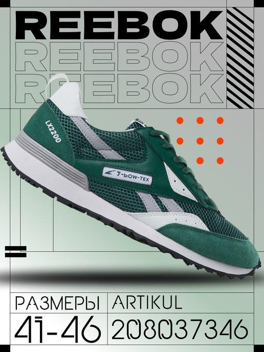Кроссовки Reebok LX2200