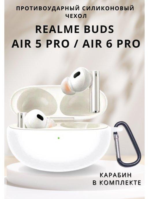 Чехол для наушников Realme Buds Air 5 Pro