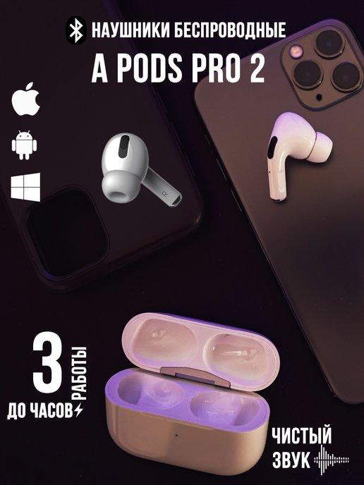 Наушники беспроводные A Pods Pro 2 для iPhone и Android
