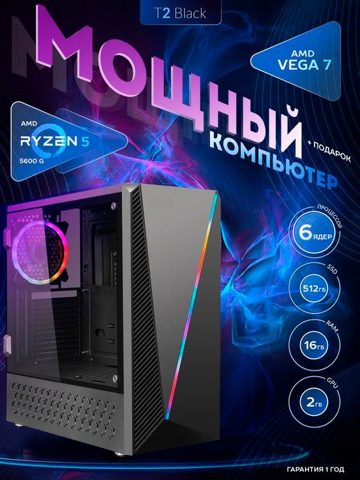 Игровой компьютер T2 Black c Windows 11 Pro