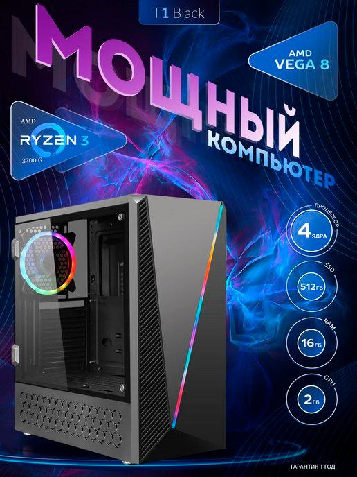 Игровой компьютер T1 Black с Windows 11 Pro