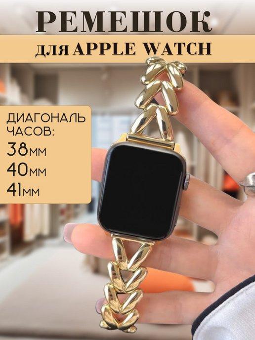 Mur.Russ | Ремешок для Apple Watch 38 40 41 mm металлический браслет