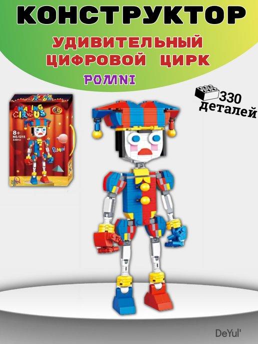 Конструктор Moc Amazing circus 1215 330 деталей