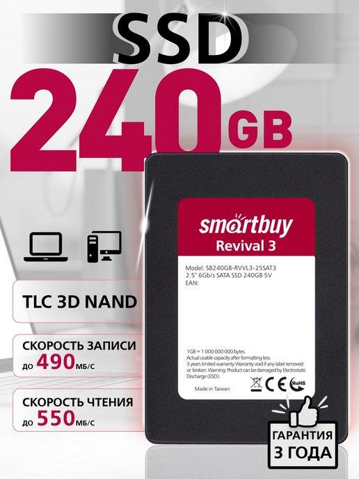 SSD диск 240 GB для ноутбука, Revival 3 TLC SATA3 2.5"