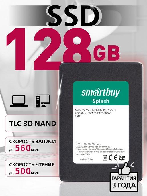 SSD диск 128 Гб для компьютера и ноутбука Splash TLC 2.5"