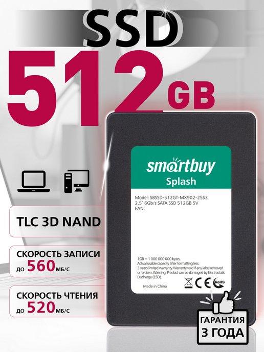 SSD диск 512 Гб для компьютера и ноутбука Splash TLC 2.5"