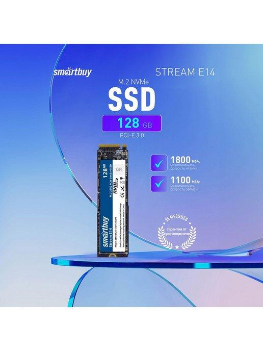 SSD M2 128 Gb Stream E14 2280 TLC NVMe PCIe3