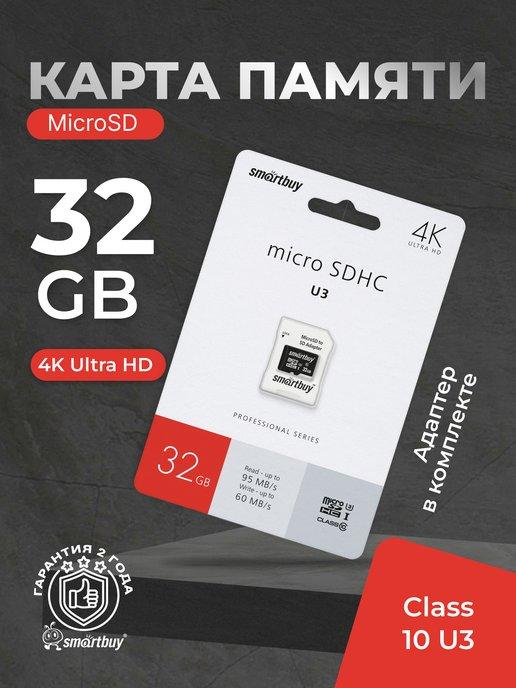 Карта памяти 32 Гб micro sd для телефона и др с адаптером