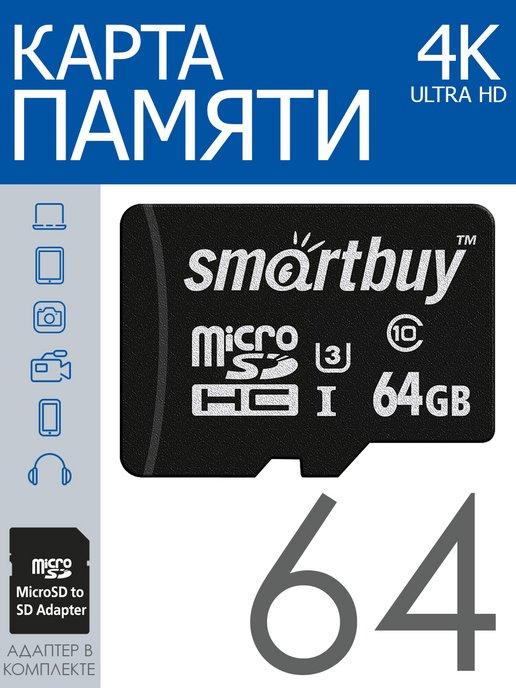 Карта памяти 64 Гб micro sd для телефона и др с адаптером