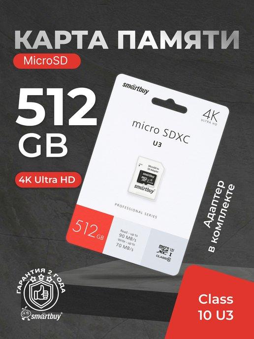 Карта памяти 512 Гб micro sd для телефона и др с адаптером