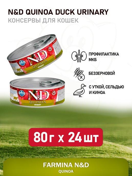 N&D Quinoa Cat Urinary корм для кошек при МКБ - 80 г х 24 шт