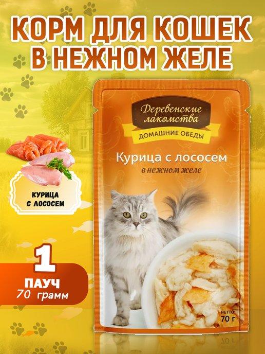 Корм для кошек влажный "Курица с лососем", 1 шт