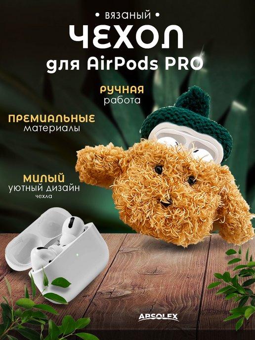 Чехол кейс на наушники airpods pro про 2