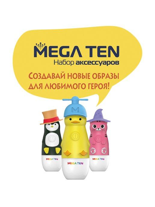 Аксессуары для детской электрической зубной щётки MEGA TEN