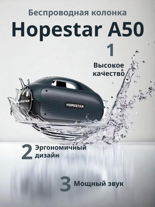 Беспроводная портативная Колонка Hopestar A50