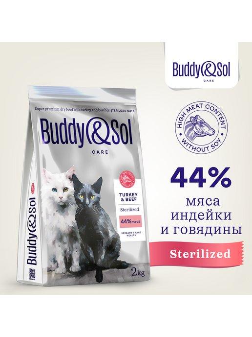 STERILIZED Сухой корм для кошек индейка и говядина 2кг