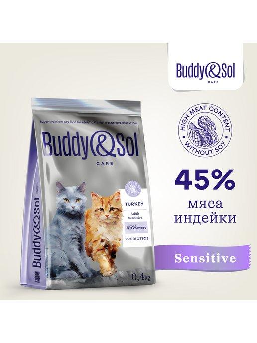 Buddy&Sol | SENSITIVE Сухой корм для кошек индейка 0,4кг