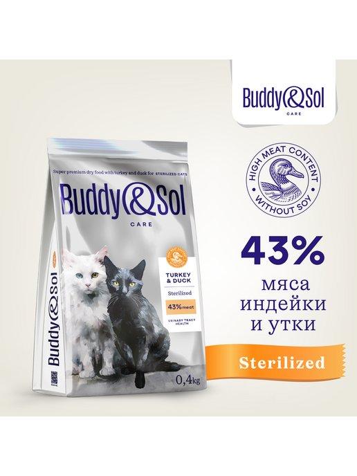 Buddy&Sol | STERILIZED Сухой корм для кошек индейка и утка 0,4кг