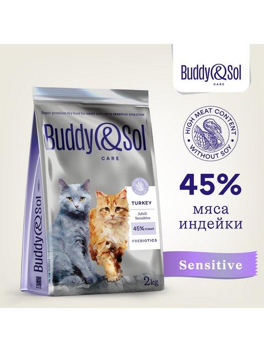 Buddy&Sol | SENSITIVE Сухой корм для кошек индейка 2кг