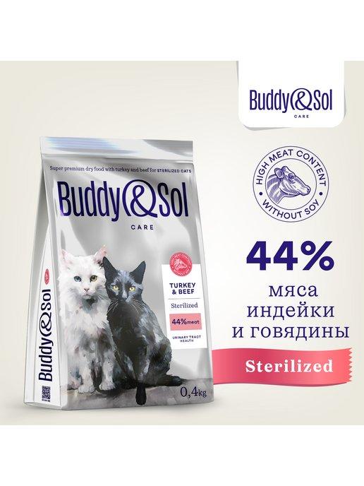 STERILIZED Сухой корм для кошек индейка и говядина 0,4кг