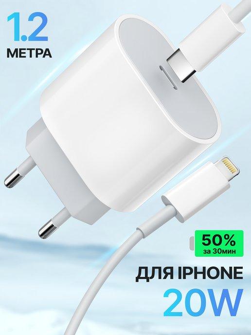 Зарядка iPhone быстрая для телефона айфон