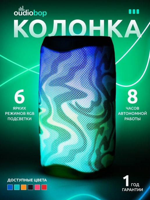 Колонка Bluetooth 5.0 Беспроводная с RGB подсветкой