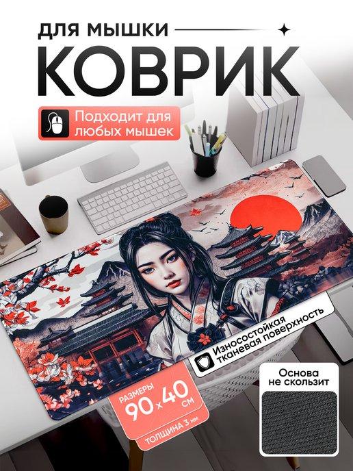 Коврик для мышки большой игровой аниме 90х40