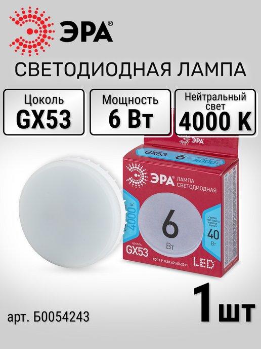 Лампа светодиодная LED GX53 6Вт таблетка 4000К