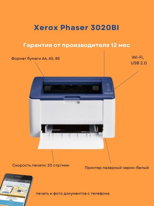 Лазерный принтер Xerox 3020V BI