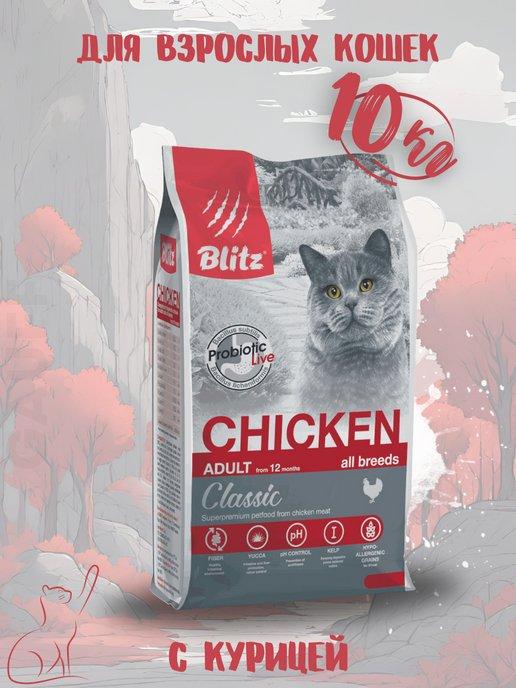 Сухой корм для кошек с курицей 10 кг