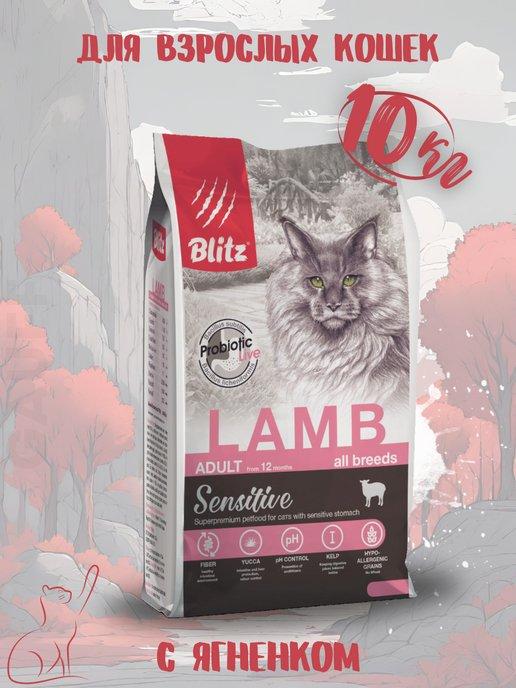 Сухой корм Sensitive с ягненком для кошек 10 кг