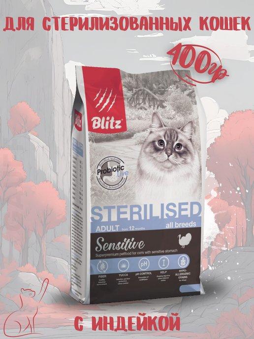 Сухой корм Sensitive для стерилизованных кошек индейка 400гр