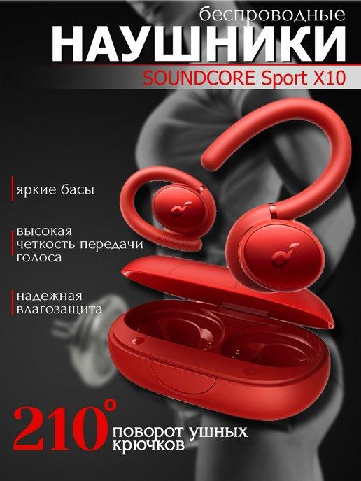 Беспроводные наушники Sport X10