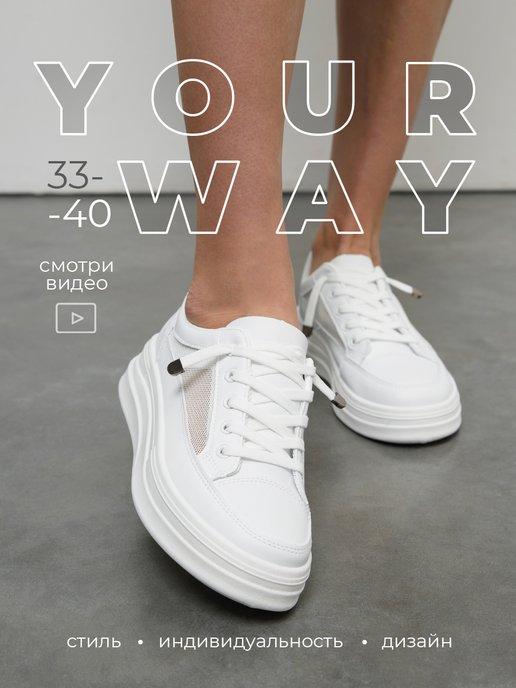 Your Way | Кроссовки женские белые на платформе