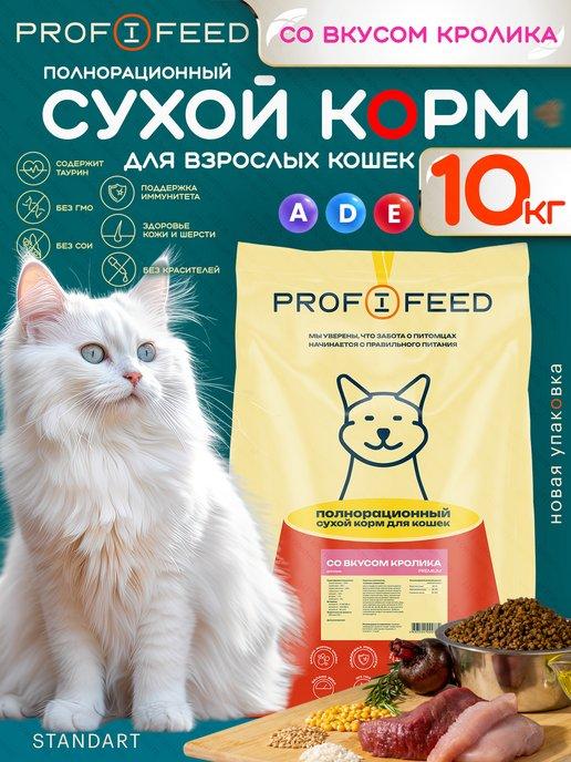 Корм для кошек сухой с кроликом 10 кг