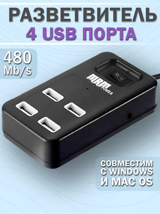 Разветвитель USB 2.0 с подсветкой 4 в 1 H1601