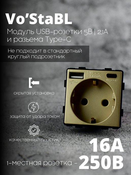 Розетка золотая одинарная с USB и Type-C выходами.Механизм