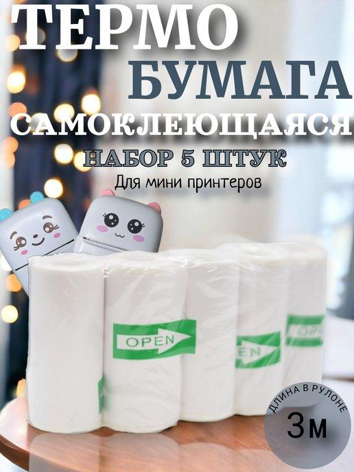 Black and White | самоклеящаяся бумага для мини принтера