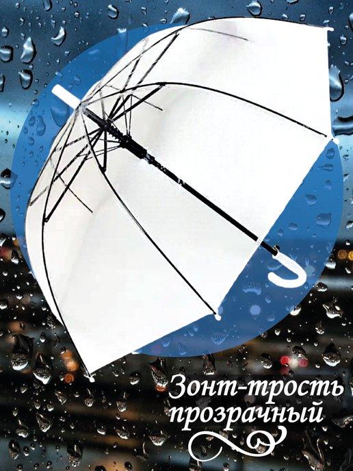Прозрачный зонт детский